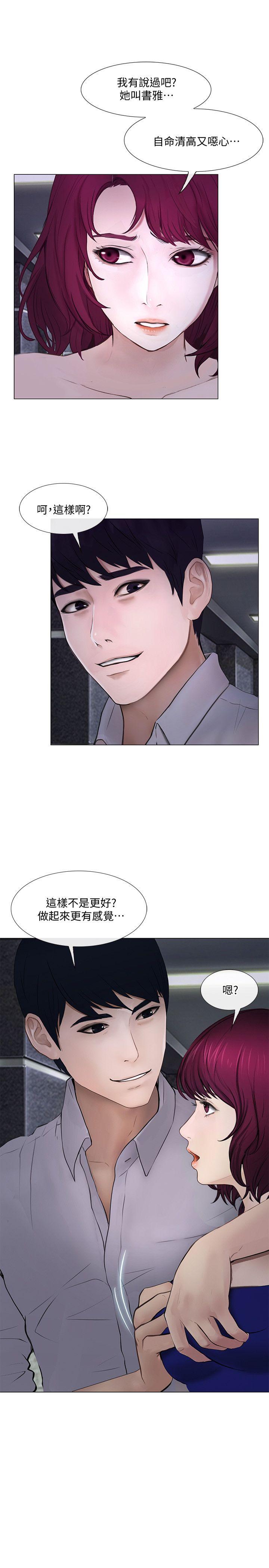 人夫的悸动 第22話-引火上身 第28页