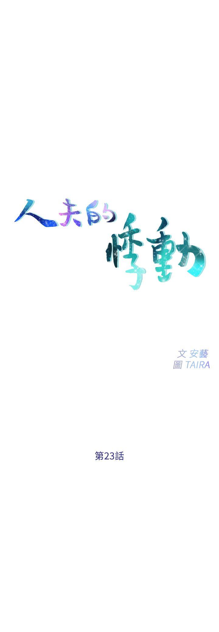 人夫的悸动 第23話-書雅的危機 第2页