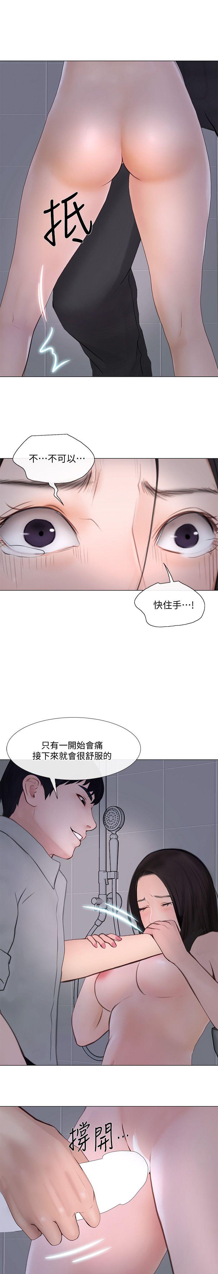 人夫的悸动 第23話-書雅的危機 第25页
