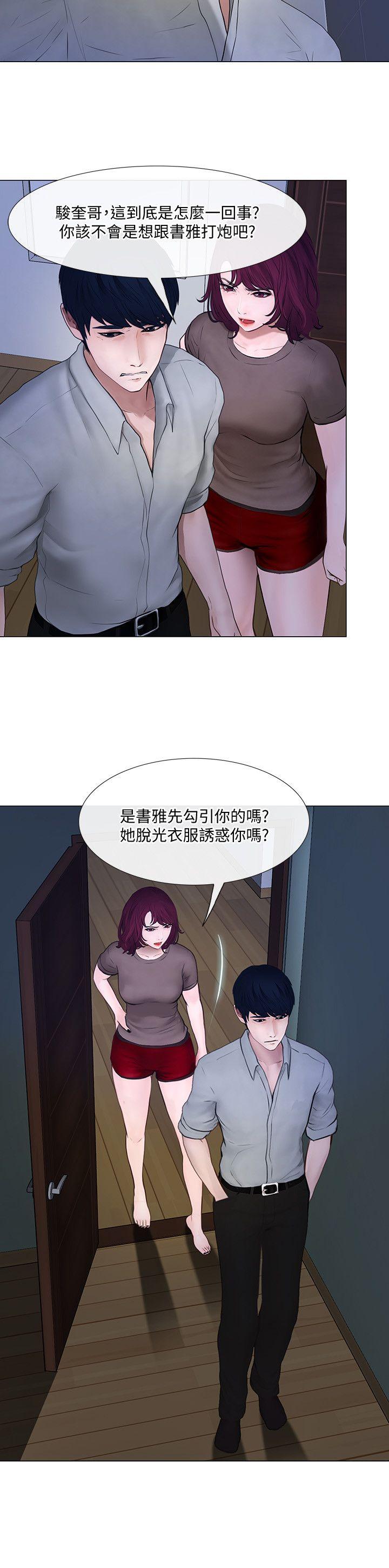 人夫的悸动 第24話-好想佔有書雅 第5页