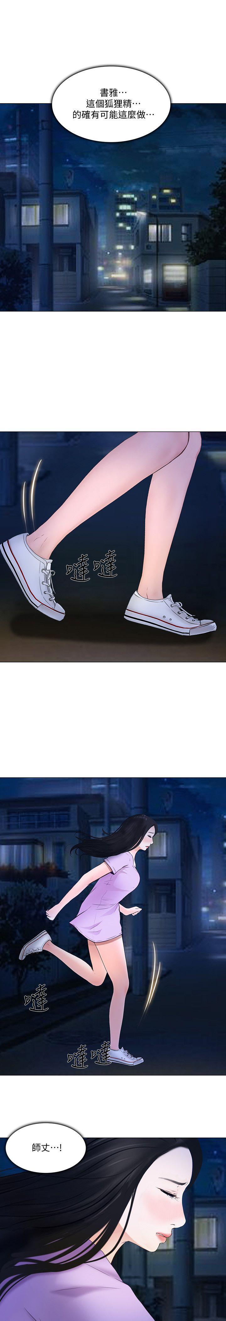 人夫的悸动 第24話-好想佔有書雅 第10页