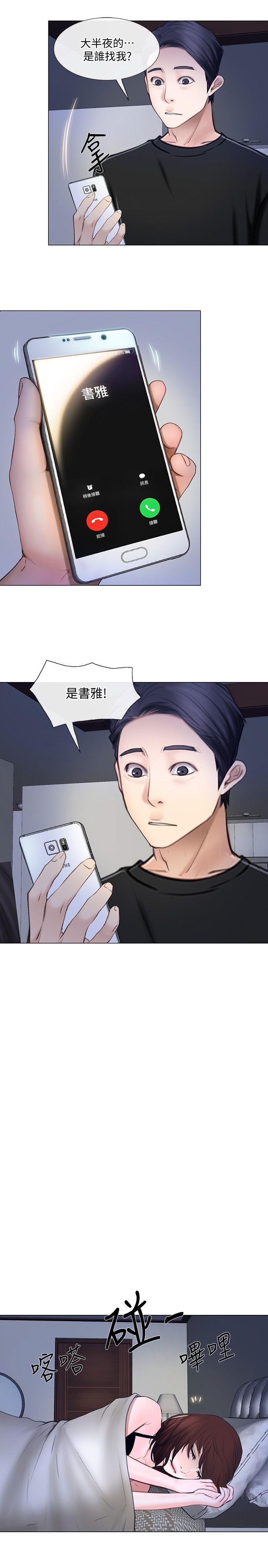 人夫的悸动 第24話-好想佔有書雅 第14页