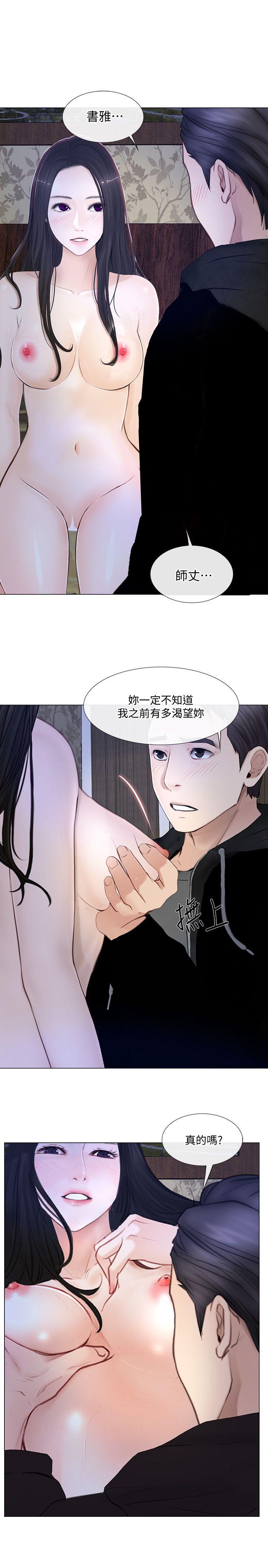人夫的悸动 第24話-好想佔有書雅 第26页