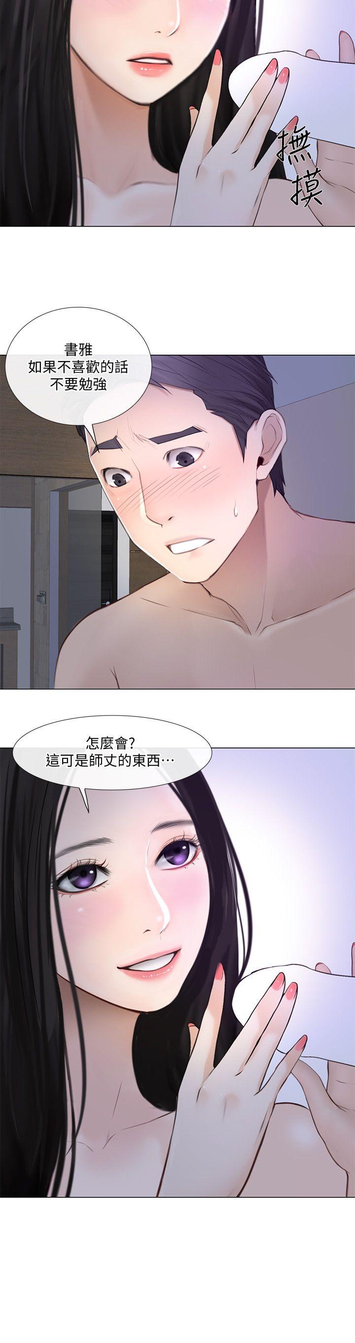 人夫的悸动 第25話-與書雅的夢幻性愛 第9页