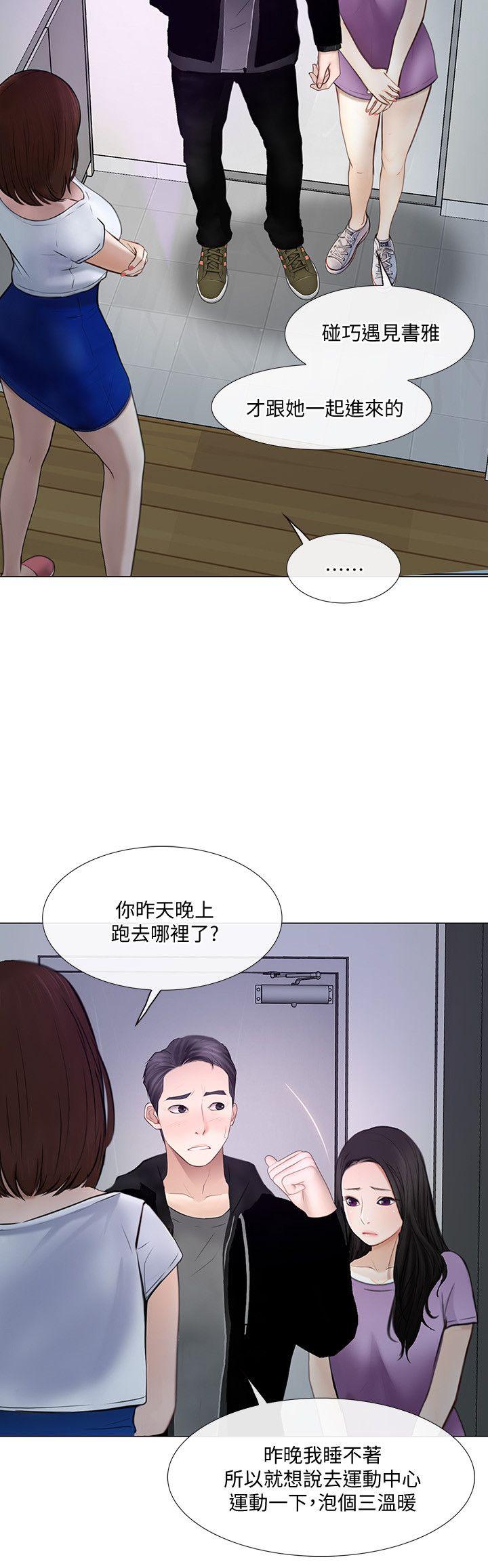 人夫的悸动 第26話-兩個女人的戰爭 第5页