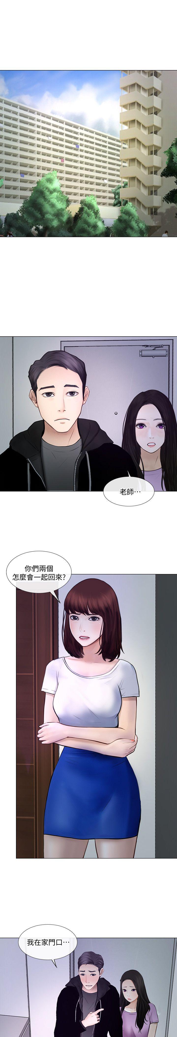 人夫的悸动 第26話-兩個女人的戰爭 第4页