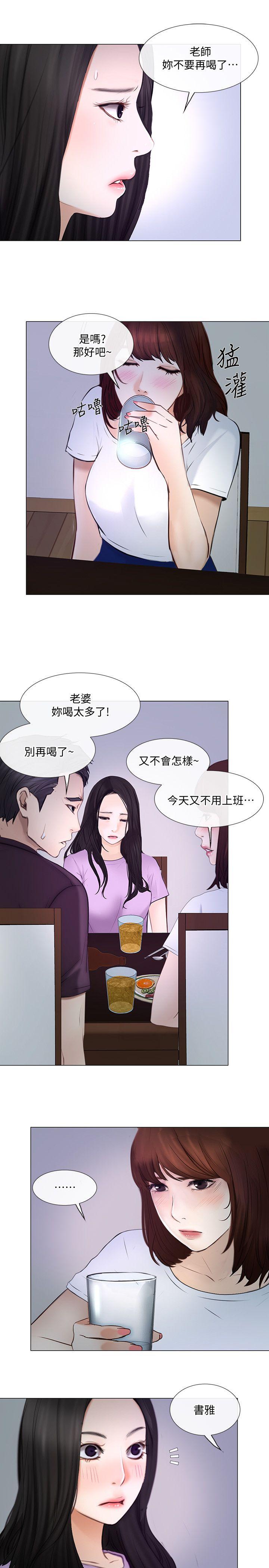 人夫的悸动 第26話-兩個女人的戰爭 第10页