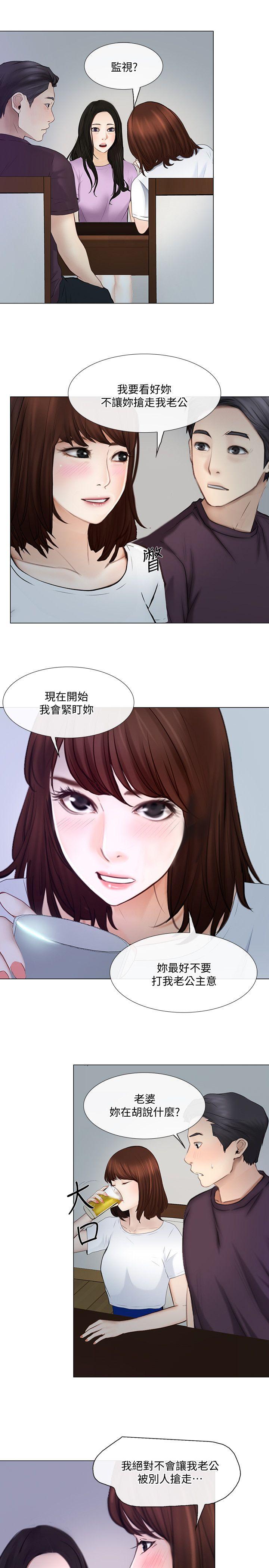 人夫的悸动 第26話-兩個女人的戰爭 第12页