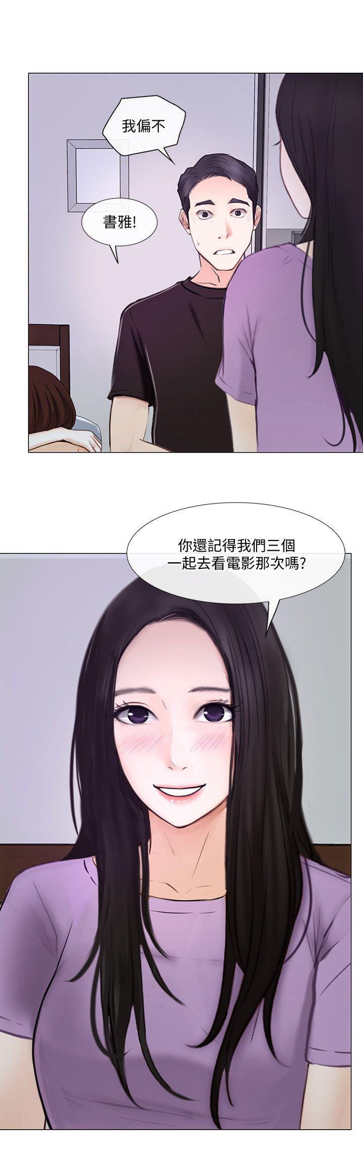 人夫的悸动 第26話-兩個女人的戰爭 第17页