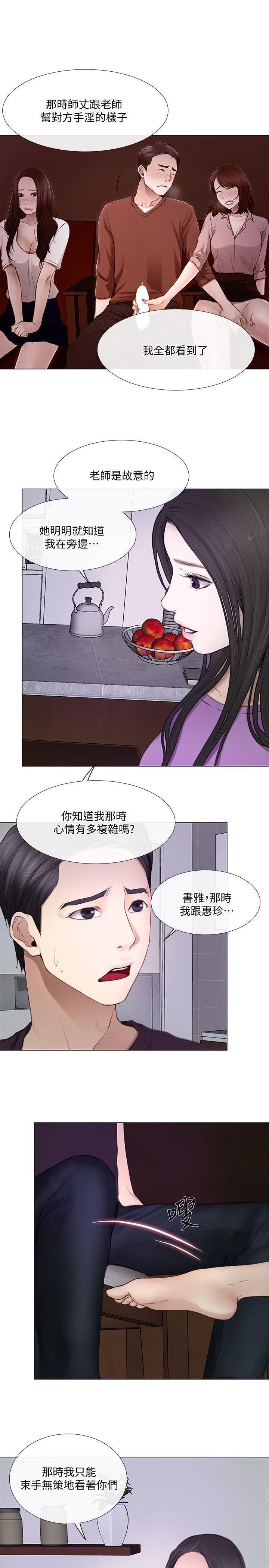 人夫的悸动 第26話-兩個女人的戰爭 第18页