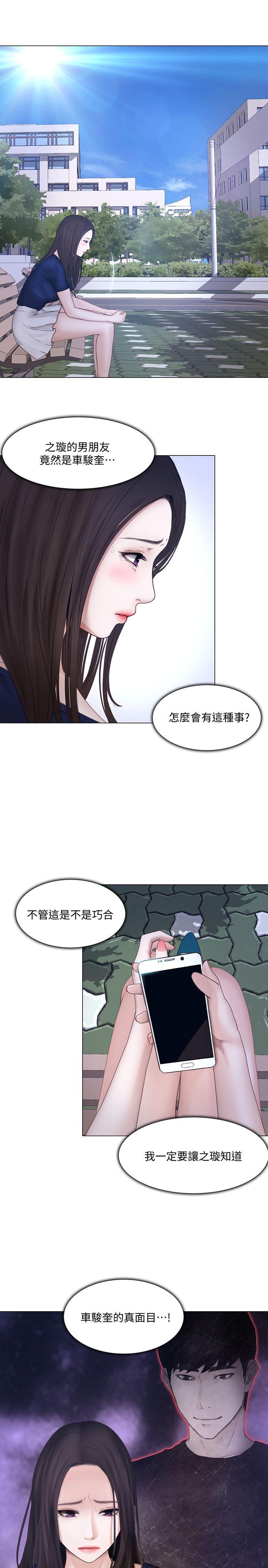 人夫的悸动 第28話-車駿奎丟出的誘餌 第9页