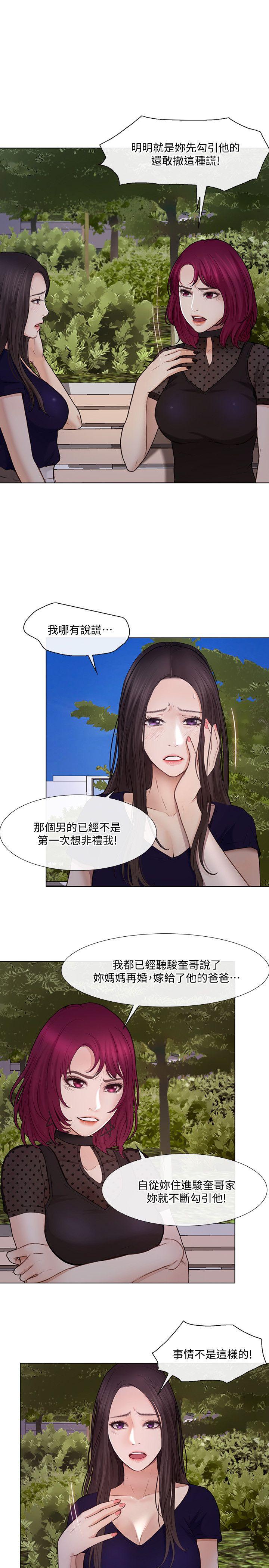 人夫的悸动 第29話-妳還是跟他分手吧 第3页