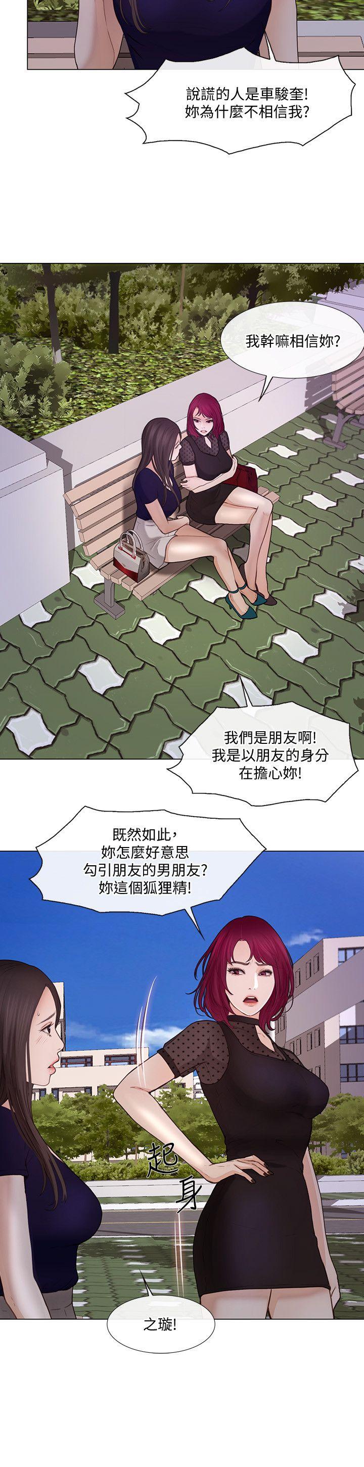 人夫的悸动 第29話-妳還是跟他分手吧 第4页