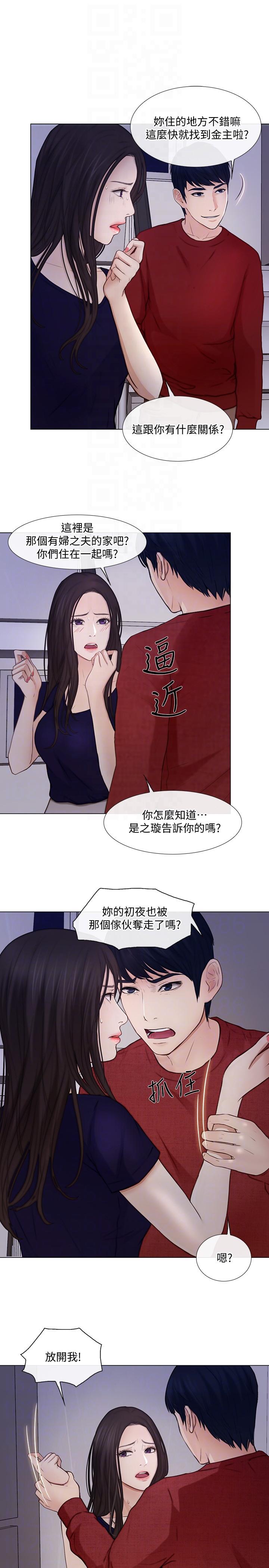 人夫的悸动 第29話-妳還是跟他分手吧 第9页
