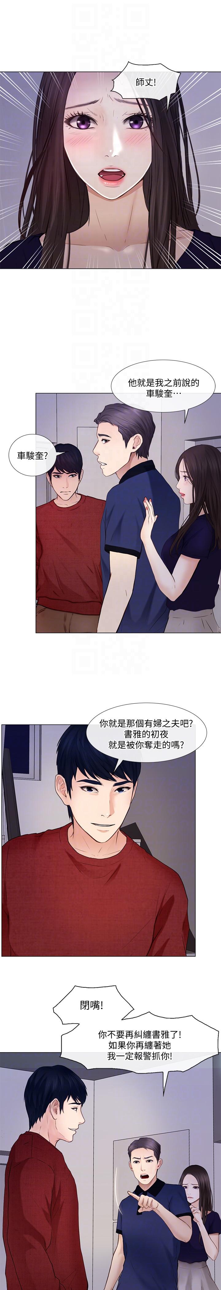 人夫的悸动 第29話-妳還是跟他分手吧 第11页