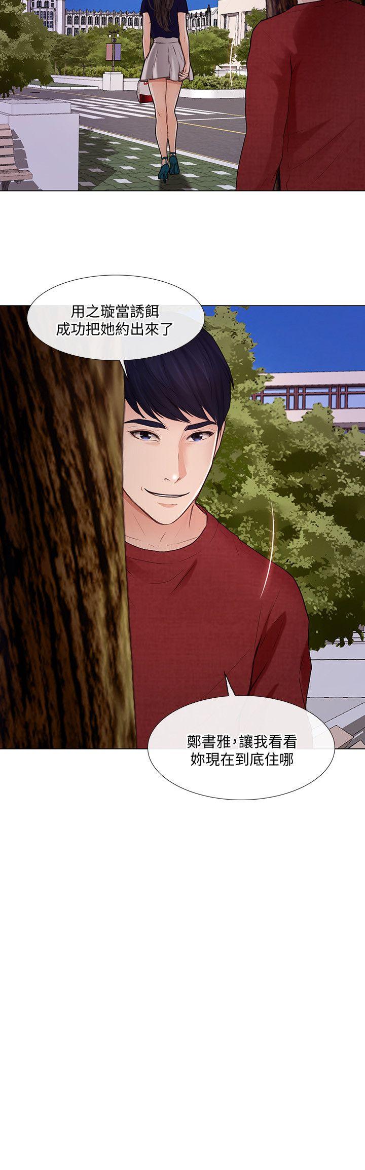 人夫的悸动 第29話-妳還是跟他分手吧 第6页