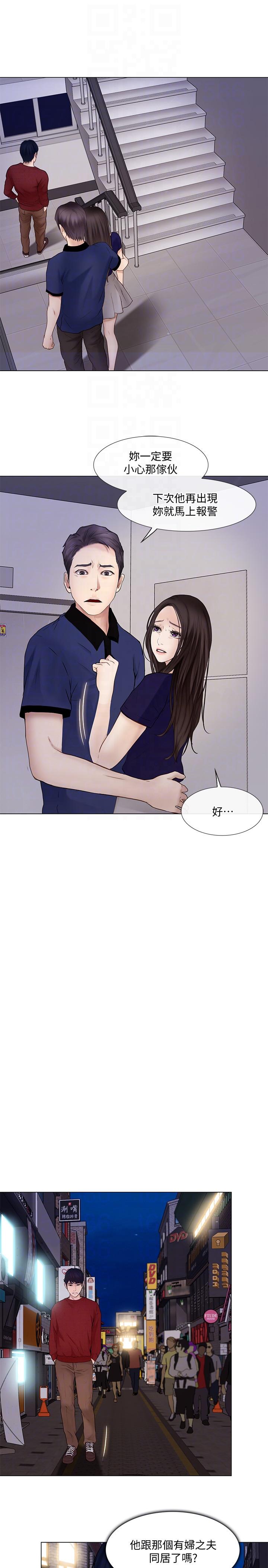 人夫的悸动 第29話-妳還是跟他分手吧 第13页