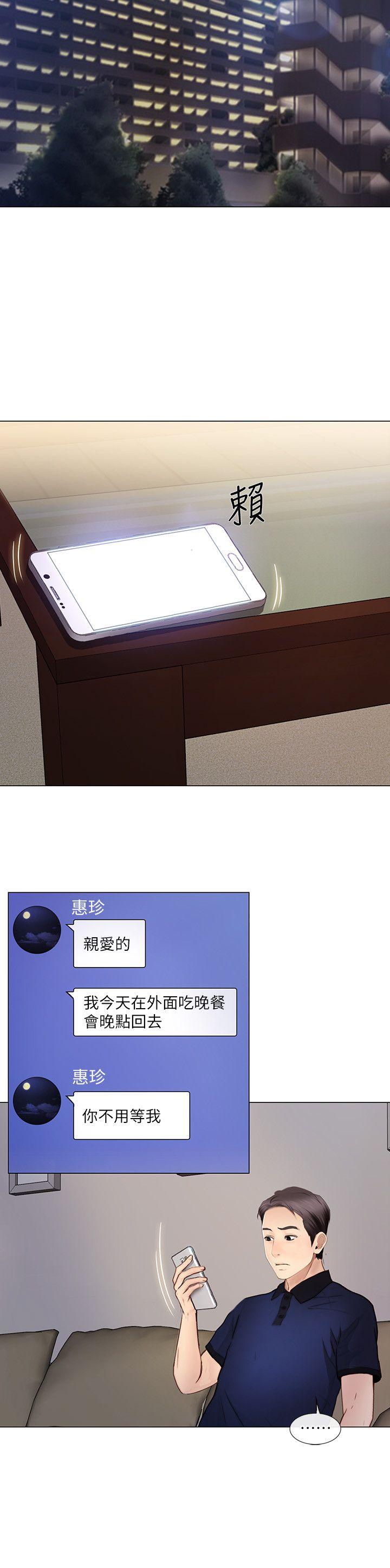 人夫的悸动 第29話-妳還是跟他分手吧 第18页