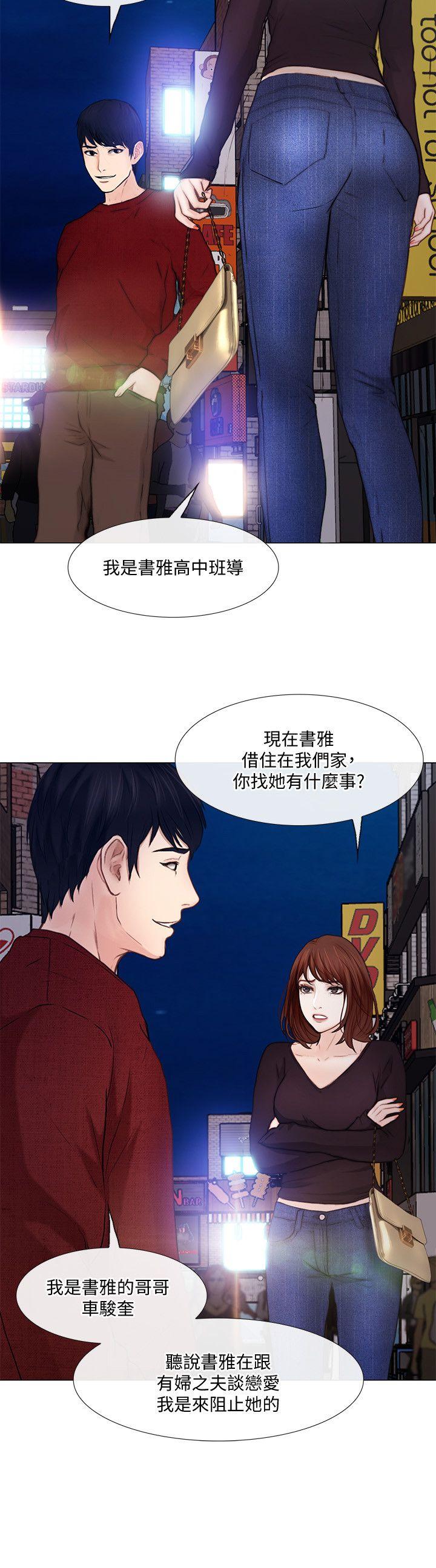 人夫的悸动 第29話-妳還是跟他分手吧 第16页
