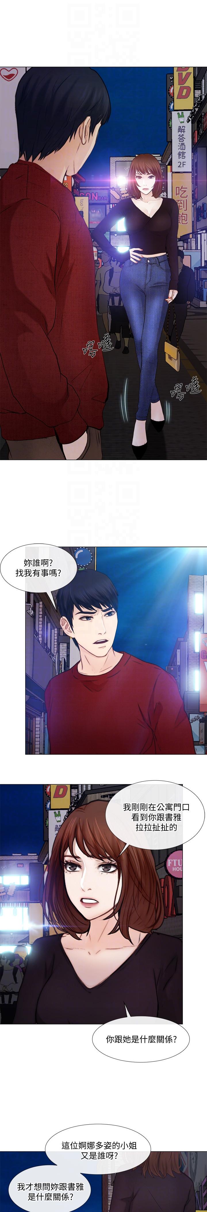 人夫的悸动 第29話-妳還是跟他分手吧 第15页