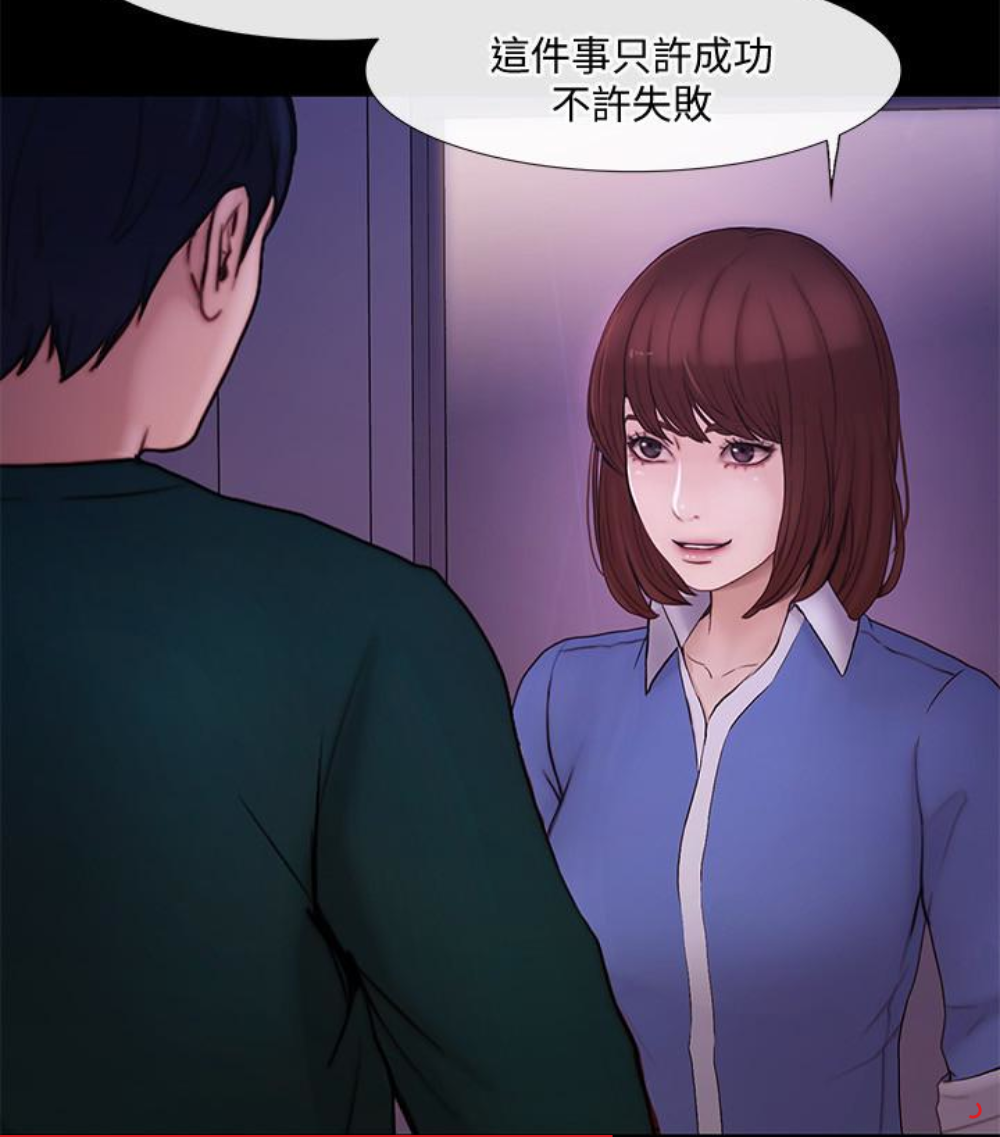 人夫的悸动 第37话-無法反抗的命令 第3页