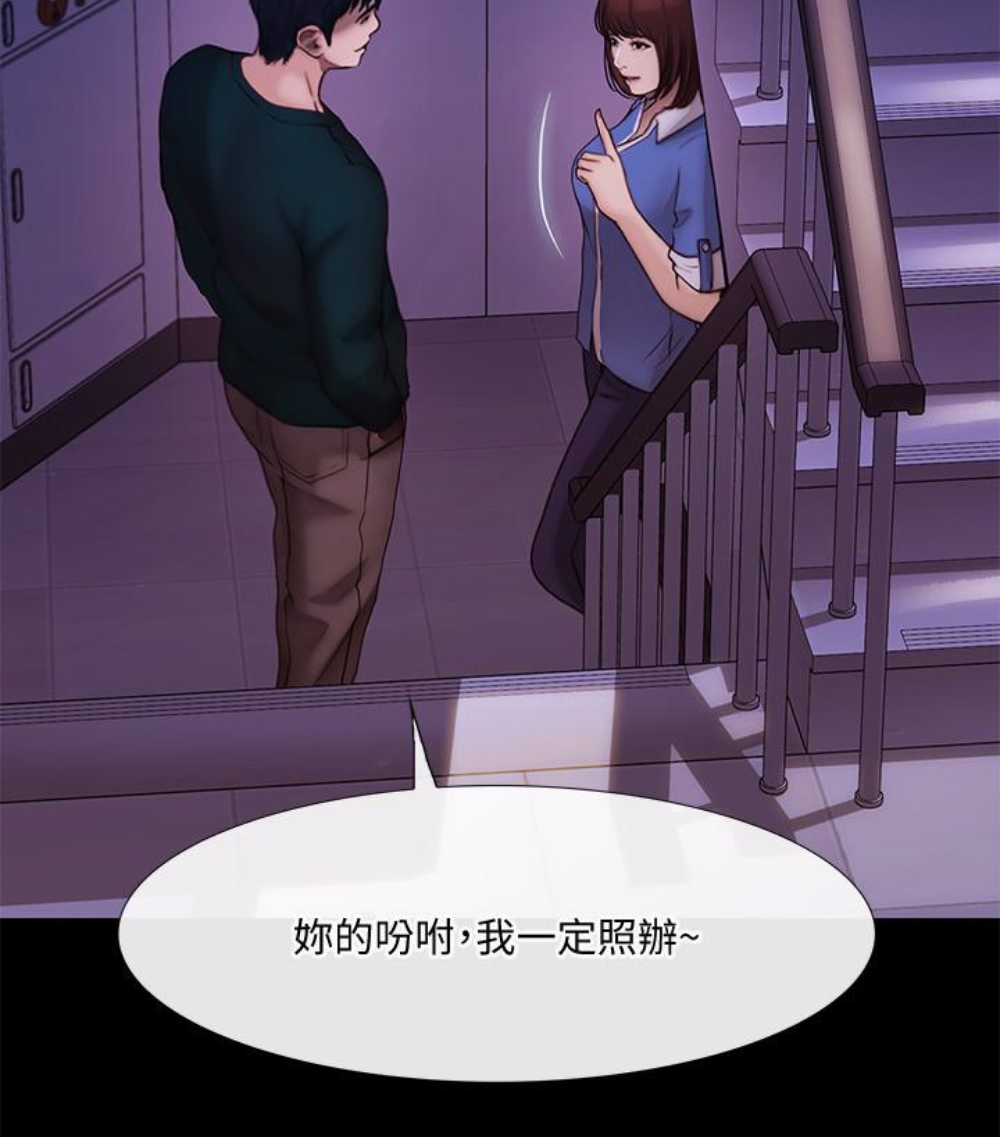 人夫的悸动 第37话-無法反抗的命令 第6页