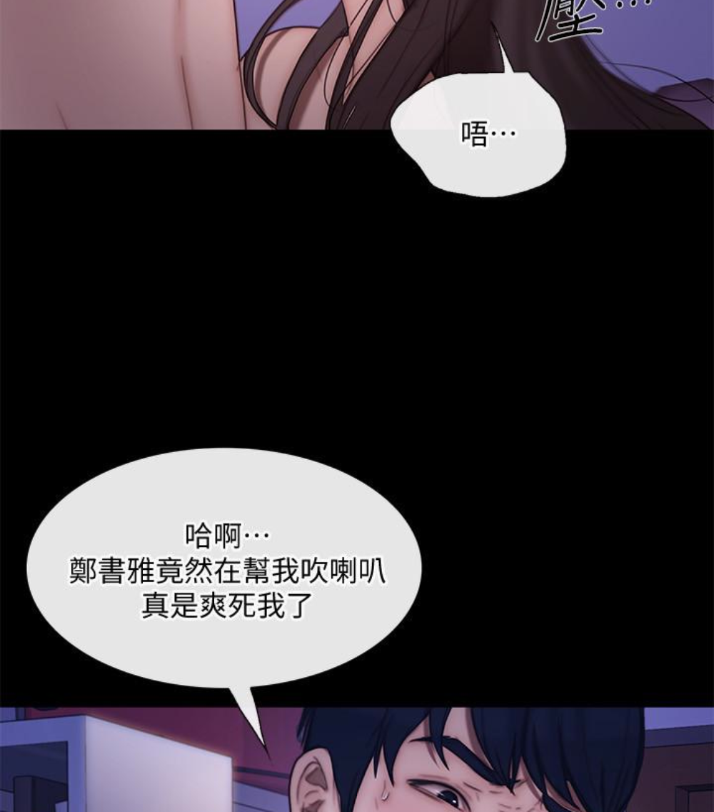 人夫的悸动 第37话-無法反抗的命令 第85页