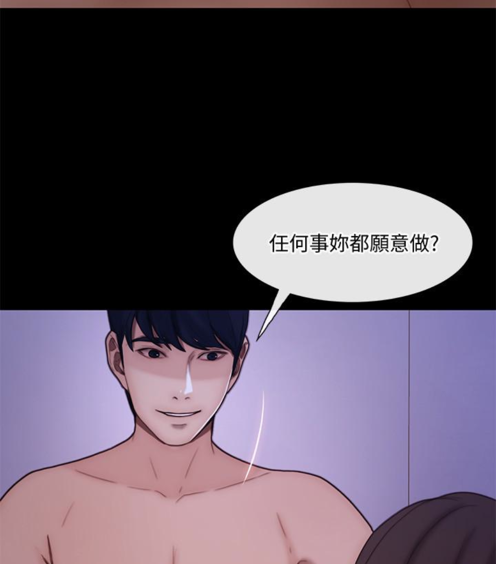 人夫的悸动 第37话-無法反抗的命令 第70页