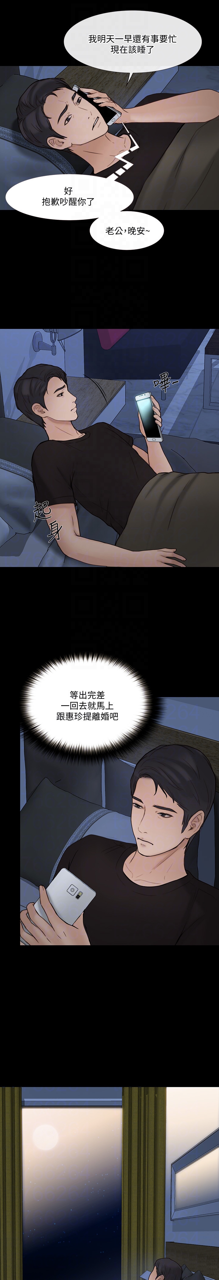 人夫的悸动 第38话-慢慢馴服妳 第11页