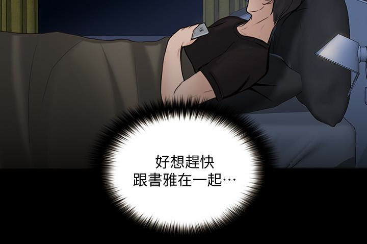 人夫的悸动 第38话-慢慢馴服妳 第12页