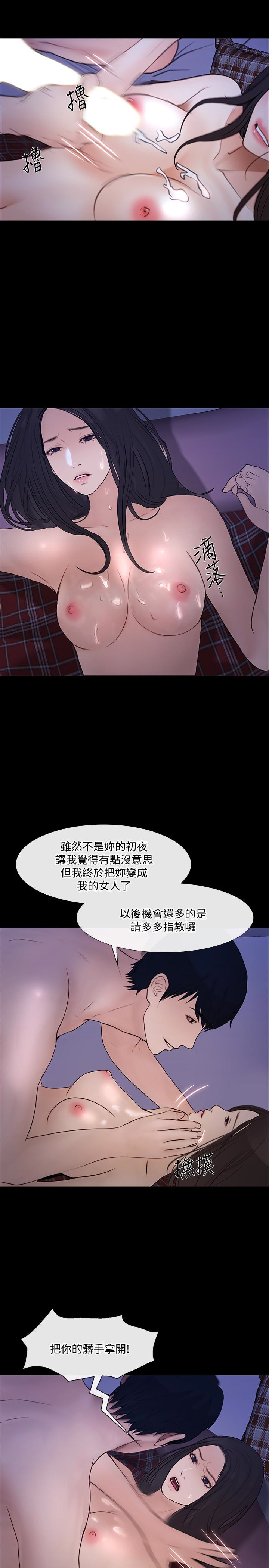 人夫的悸动 第38话-慢慢馴服妳 第17页