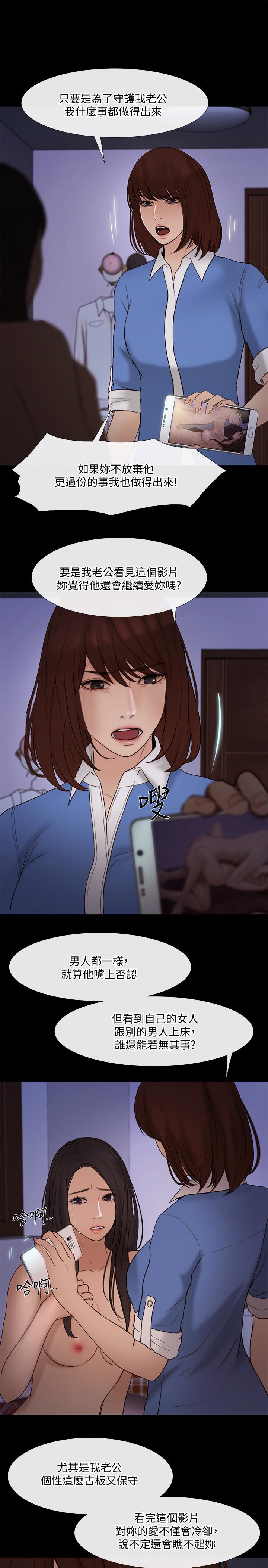人夫的悸动 第39话-惠珍大膽的玩火 第3页