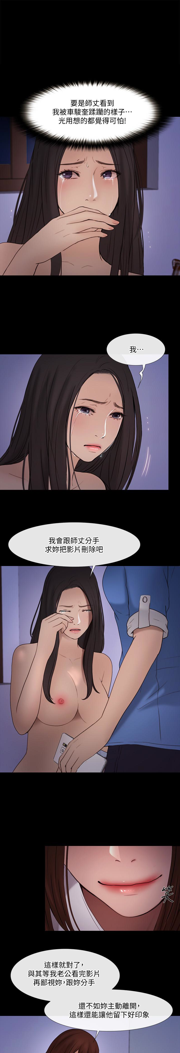 人夫的悸动 第39话-惠珍大膽的玩火 第5页