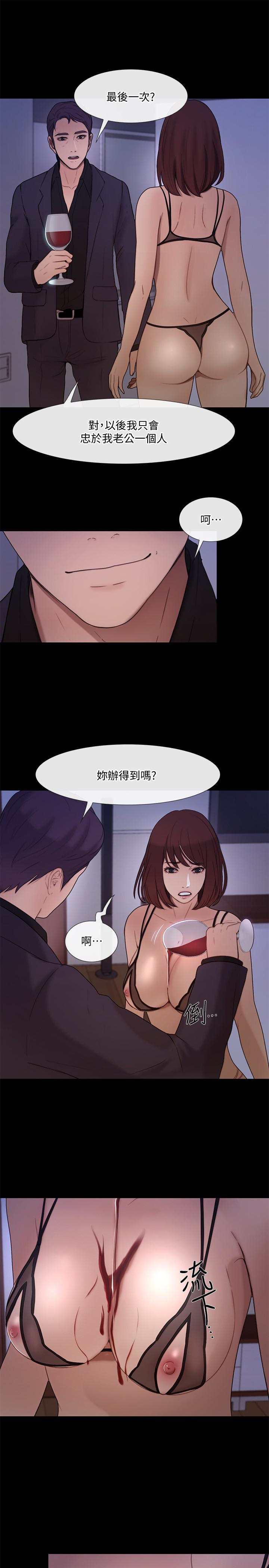 人夫的悸动 第39话-惠珍大膽的玩火 第21页
