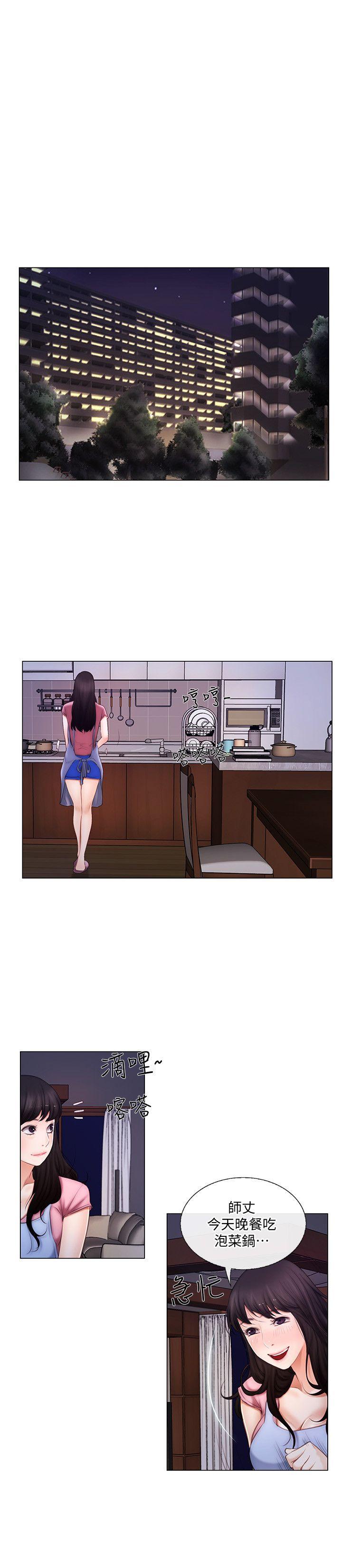 人夫的悸动 第3話-在一起的資格 第11页