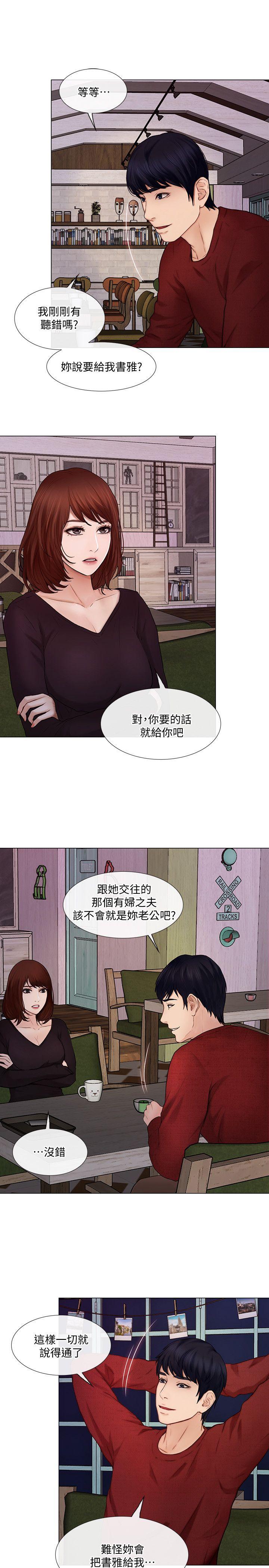 人夫的悸动 第30話-在書雅和老公外遇的地方… 第4页