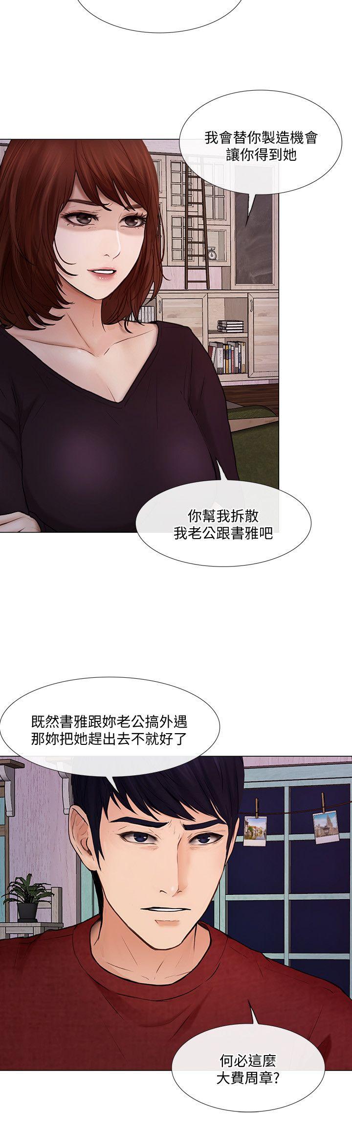人夫的悸动 第30話-在書雅和老公外遇的地方… 第5页
