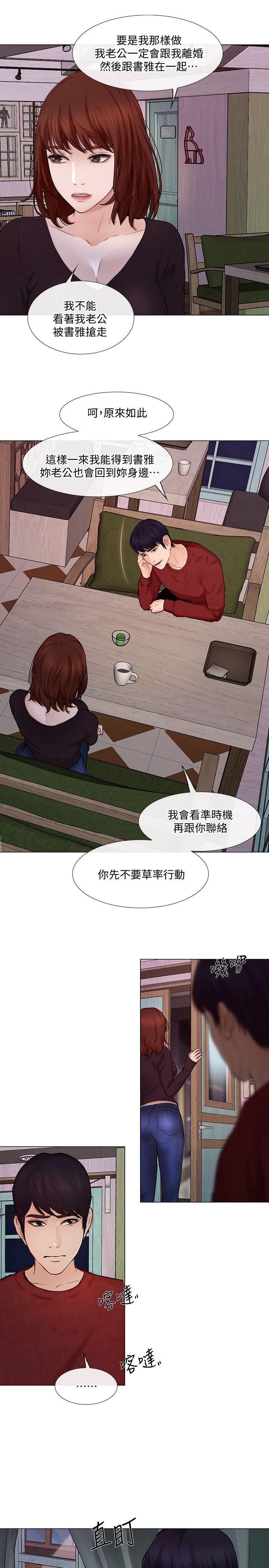 人夫的悸动 第30話-在書雅和老公外遇的地方… 第6页