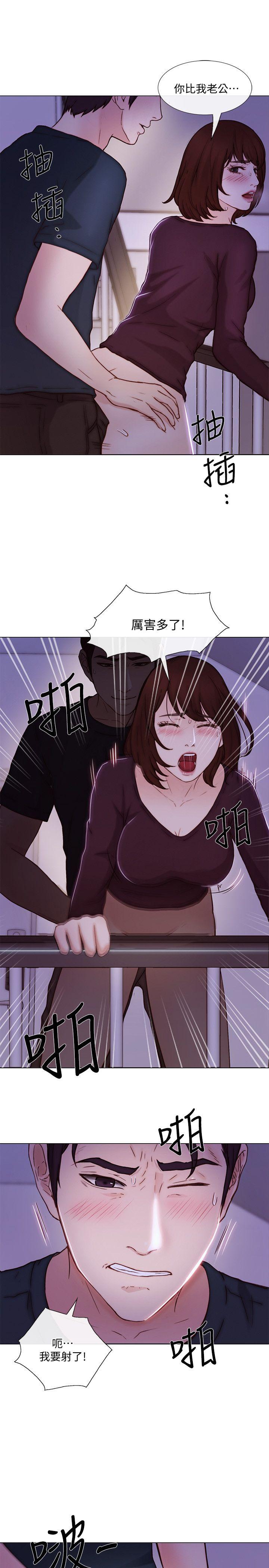 人夫的悸动 第31話-關係被揭穿 第12页