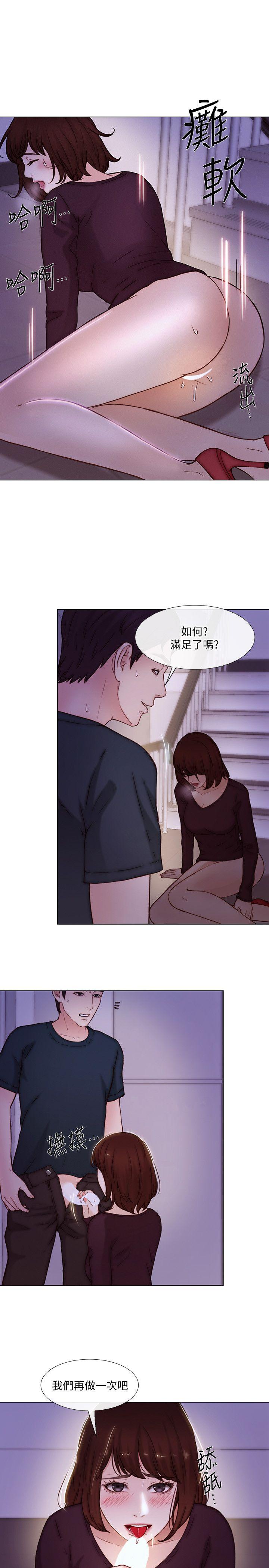 人夫的悸动 第31話-關係被揭穿 第14页