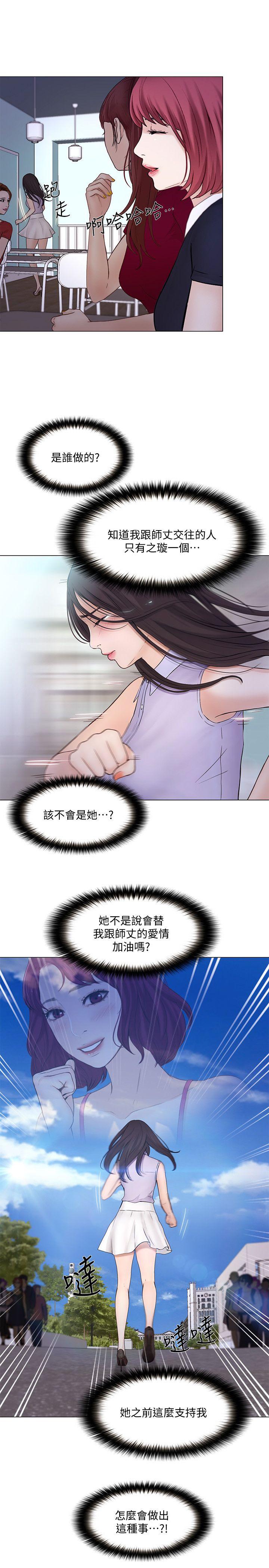 人夫的悸动 第31話-關係被揭穿 第24页