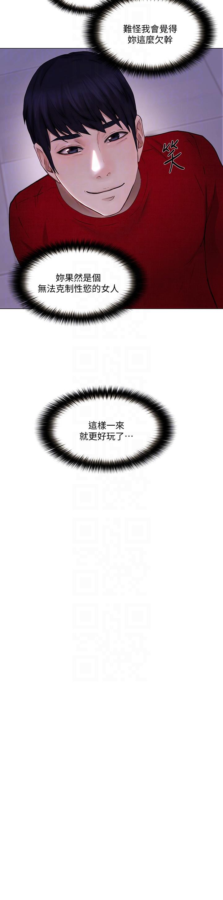 人夫的悸动 第31話-關係被揭穿 第17页