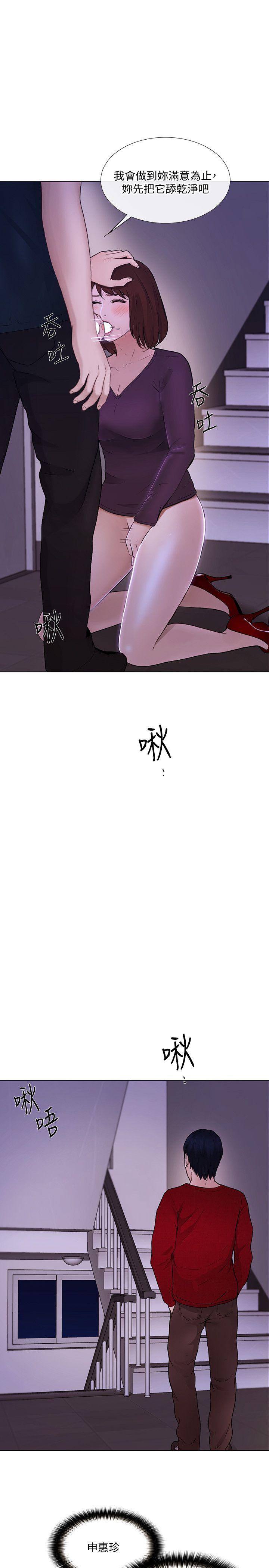 人夫的悸动 第31話-關係被揭穿 第16页