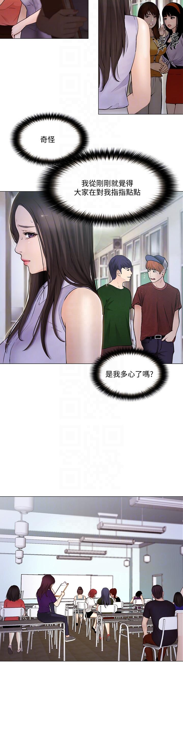 人夫的悸动 第31話-關係被揭穿 第19页