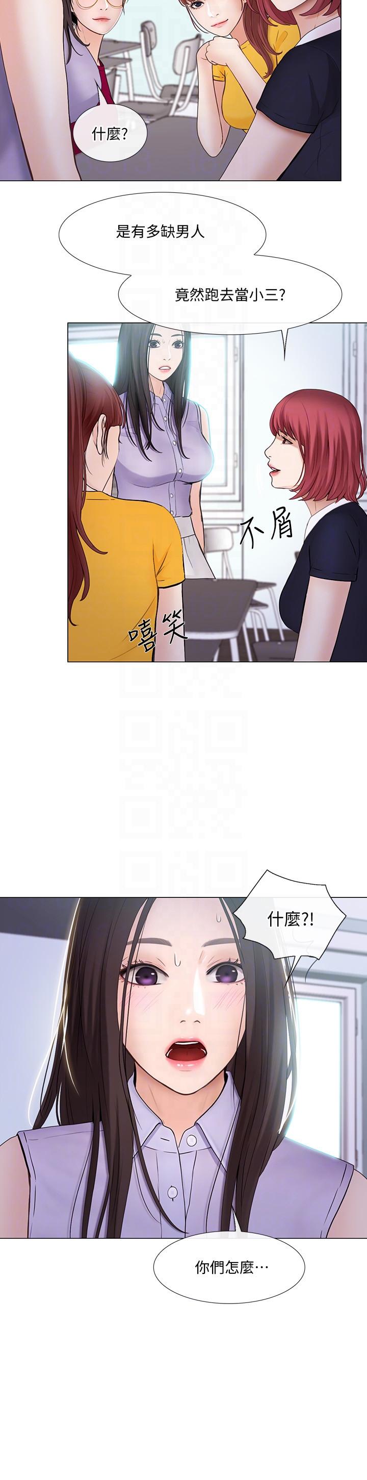 人夫的悸动 第31話-關係被揭穿 第21页