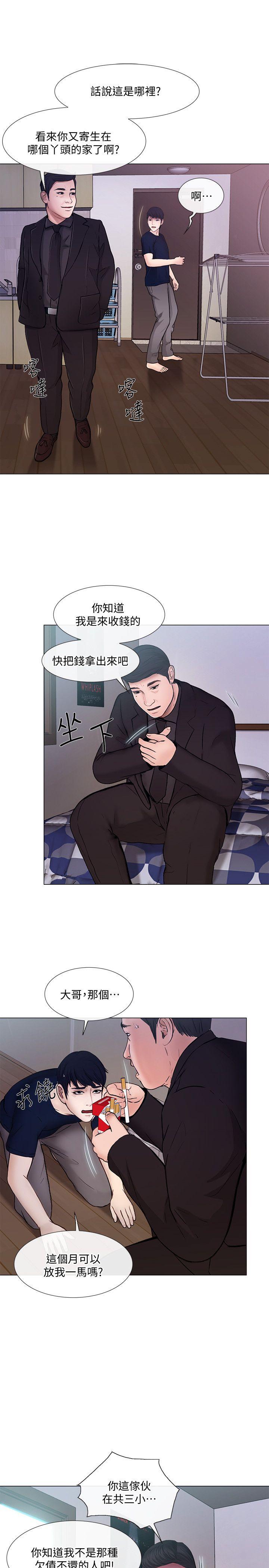 人夫的悸动 第31話-關係被揭穿 第28页