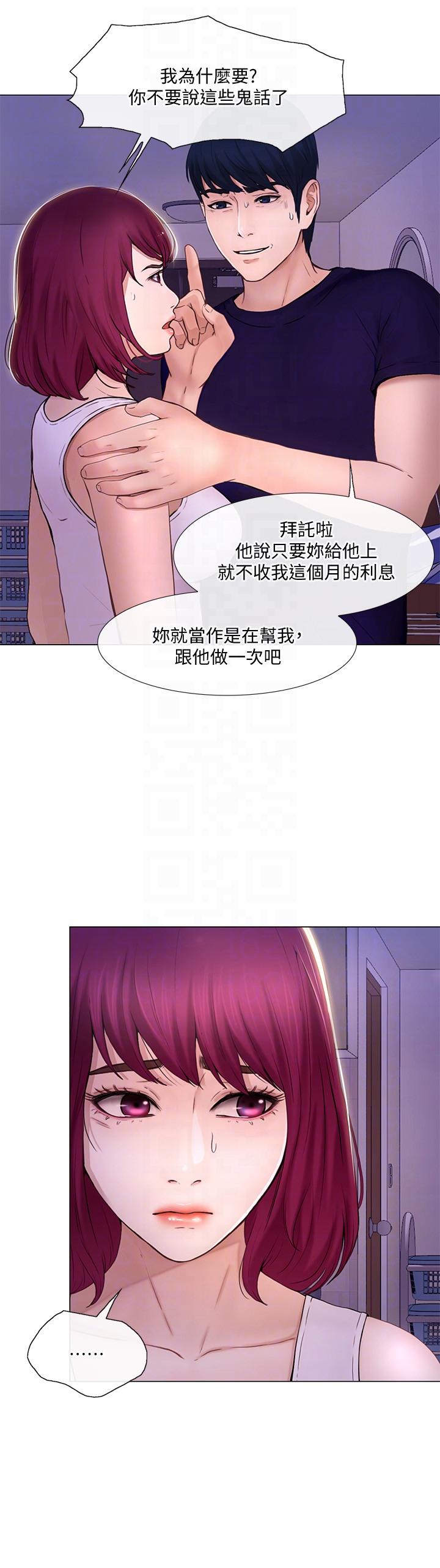 人夫的悸动 第32話-出借女友 第11页