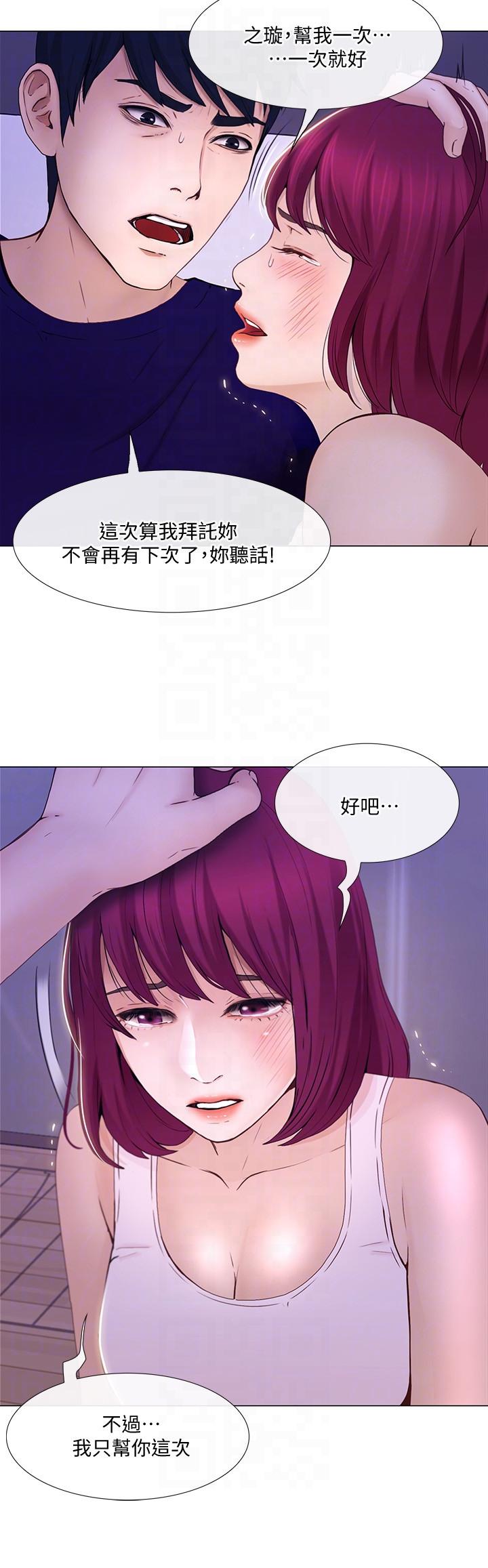 人夫的悸动 第32話-出借女友 第17页