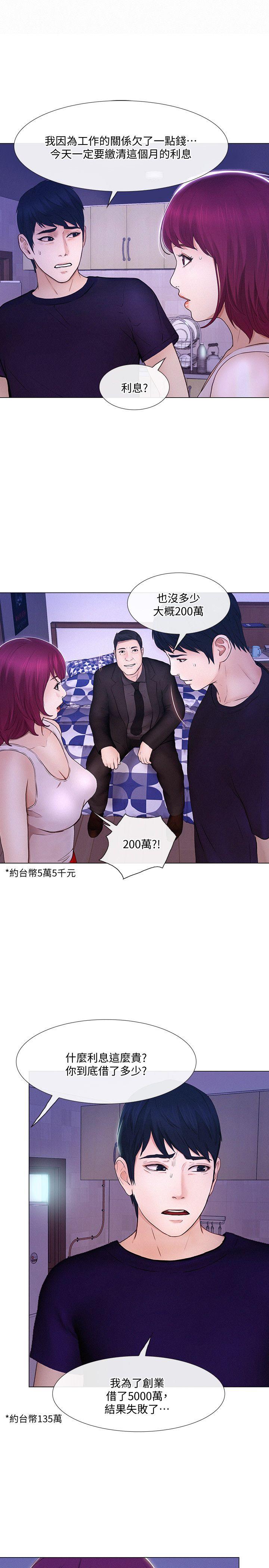 人夫的悸动 第32話-出借女友 第6页