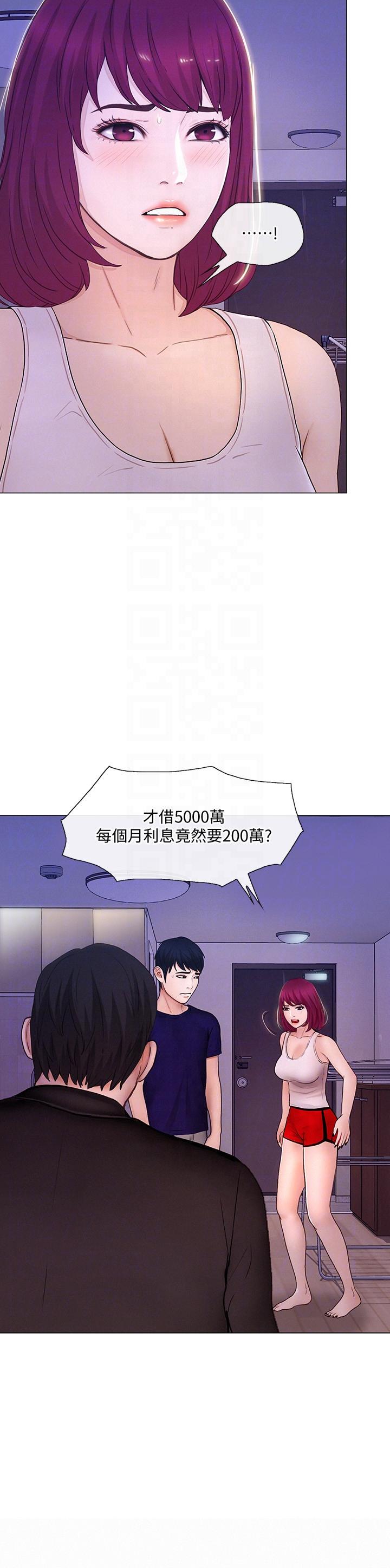 人夫的悸动 第32話-出借女友 第7页